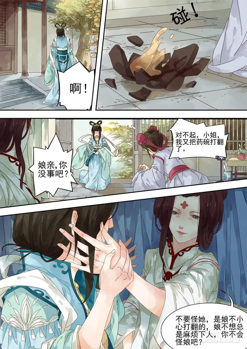第1话 伏 第7页