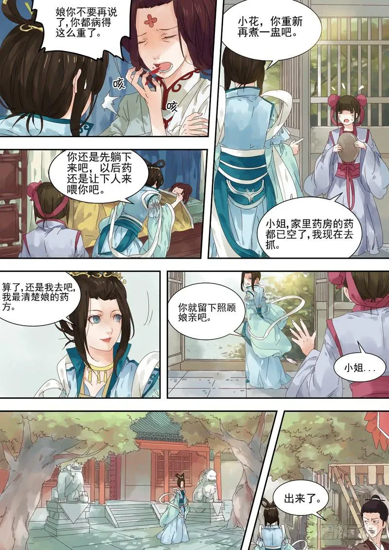 第1话 伏 第8页