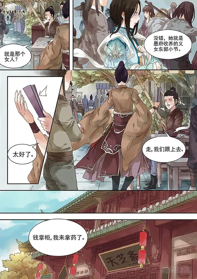 第1话 伏 第9页