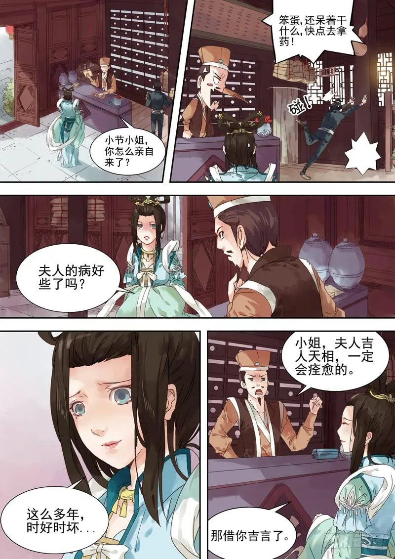 第1话 伏 第10页