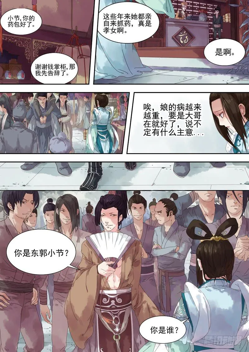 第1话 伏 第11页
