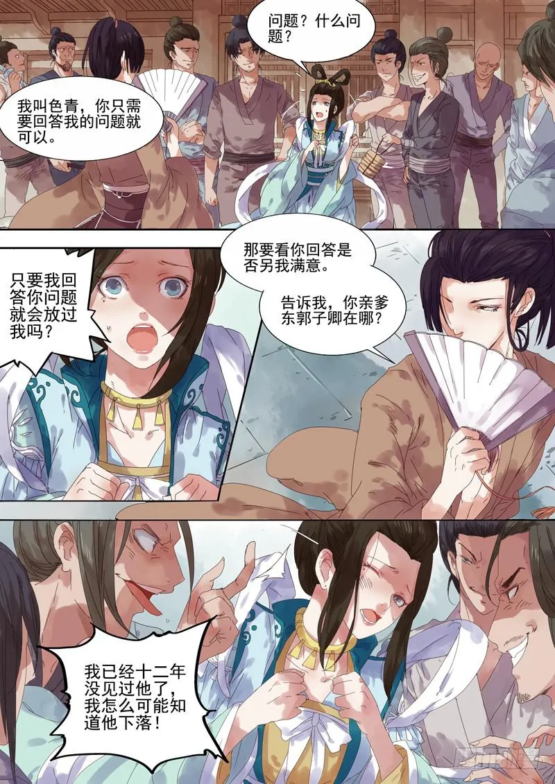 第2话 火 第1页