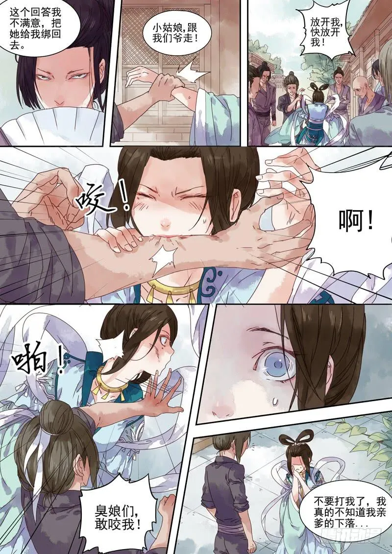 第2话 火 第2页