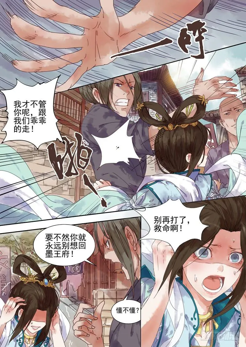 第2话 火 第3页