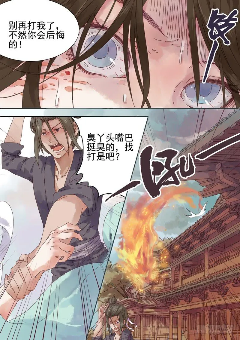 第2话 火 第4页