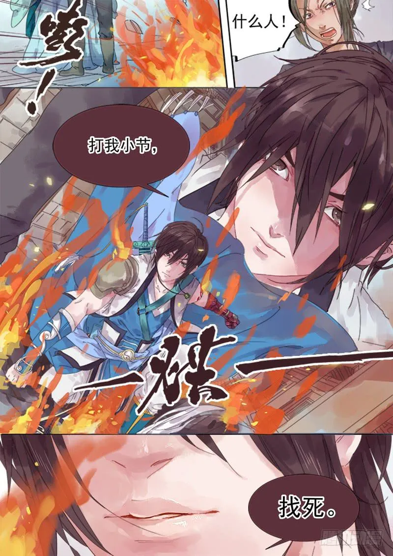 第2话 火 第5页