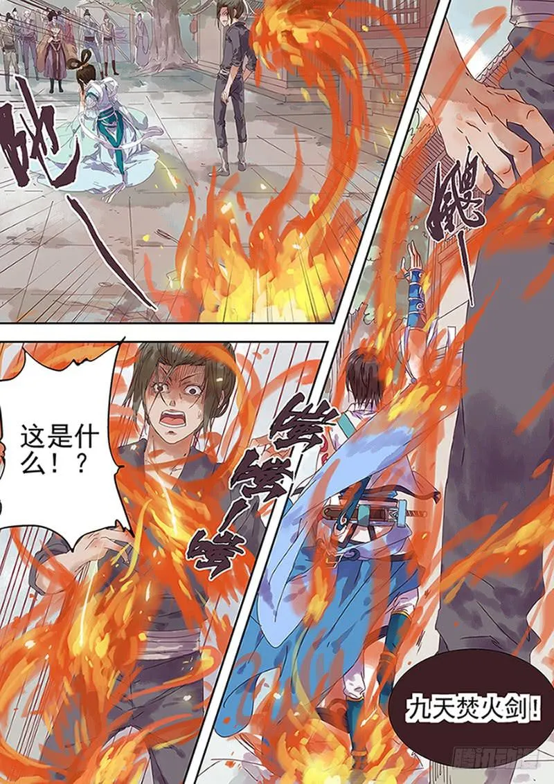 第2话 火 第6页