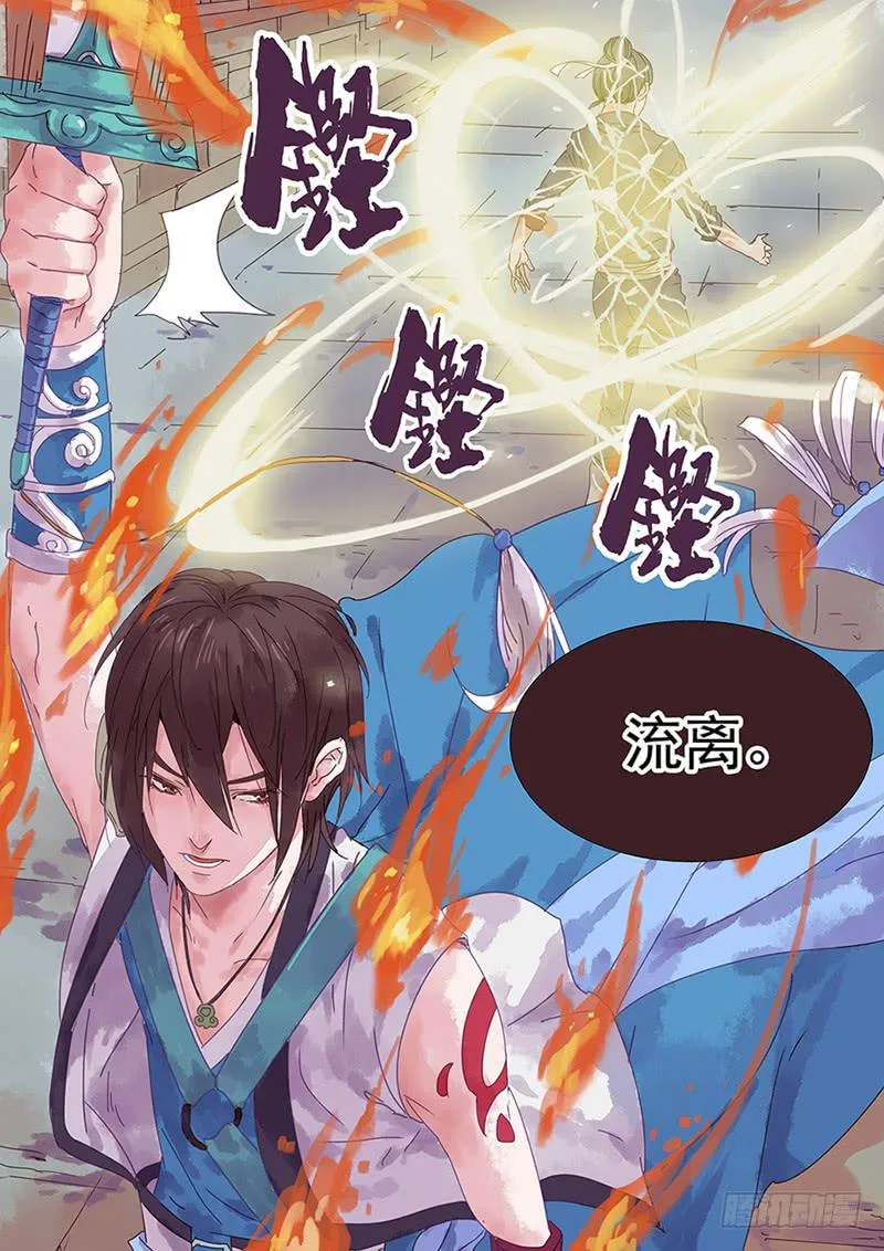 第2话 火 第7页