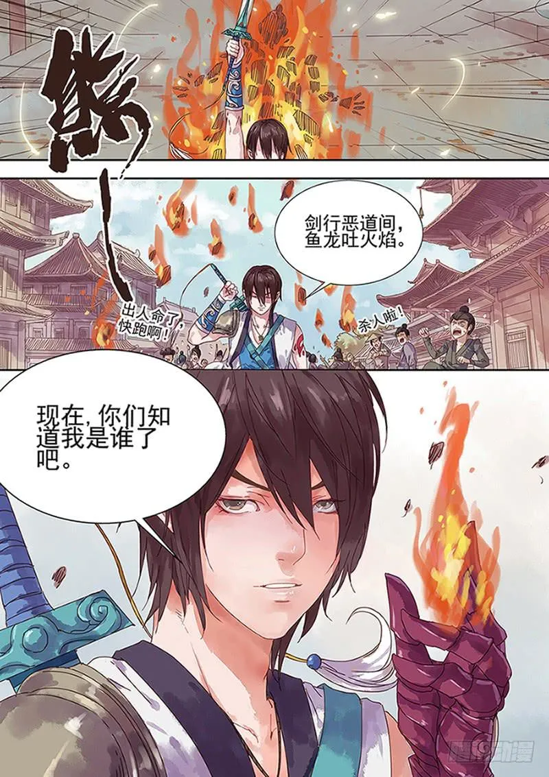 第2话 火 第8页
