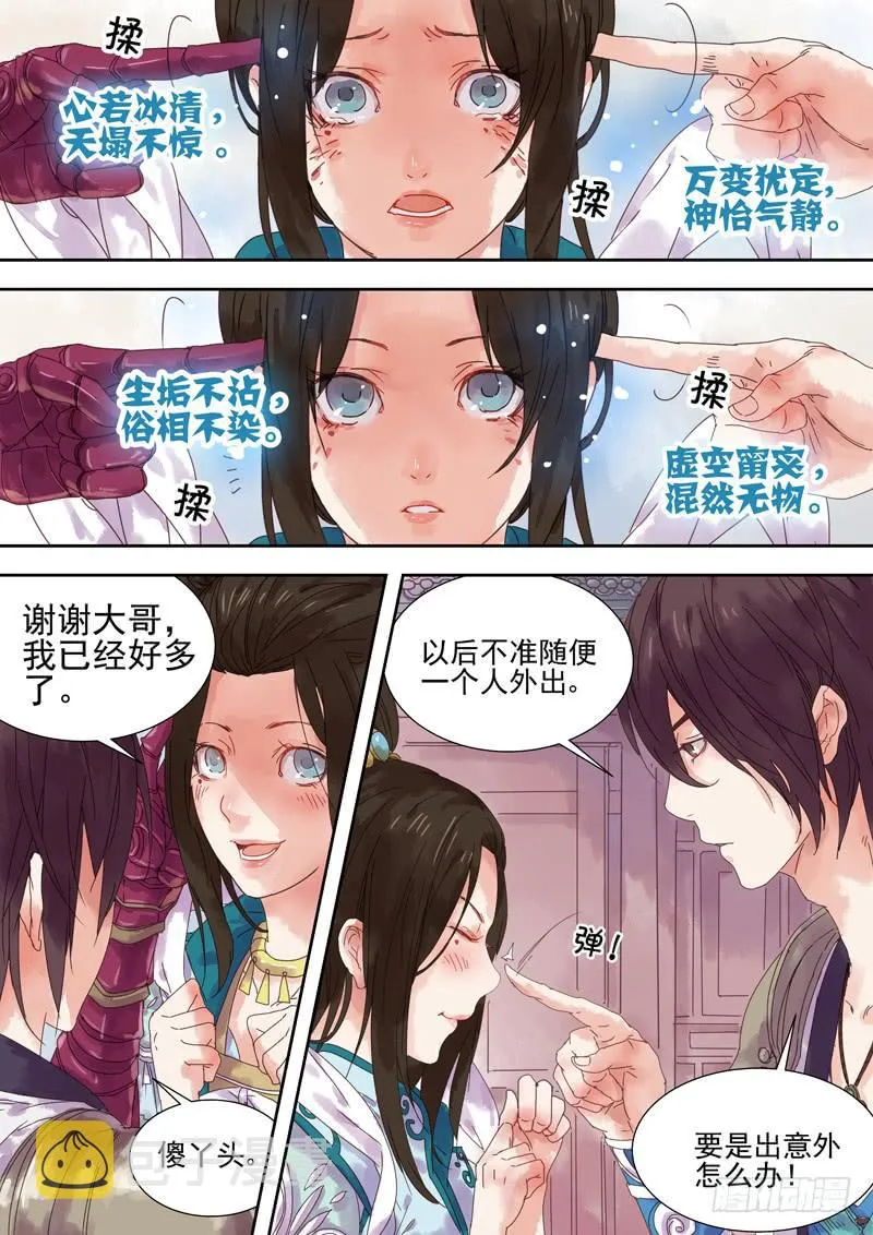 第3话 病 第2页