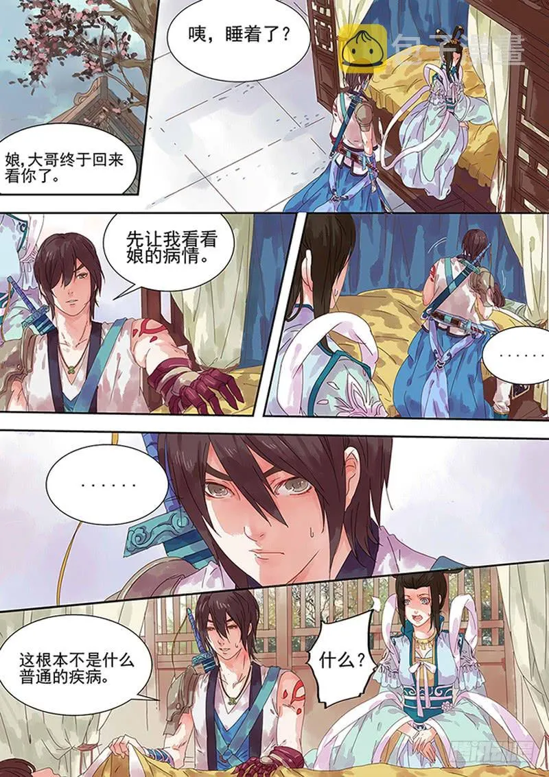 第3话 病 第6页