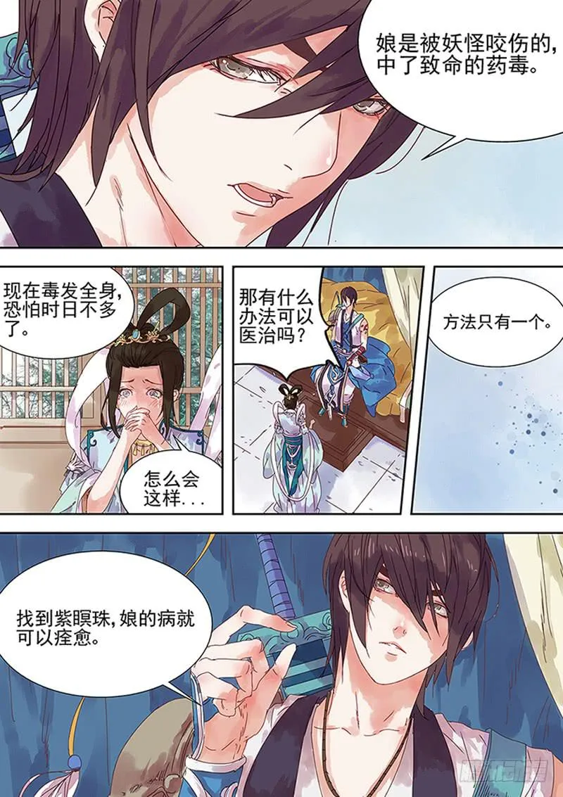 第3话 病 第7页
