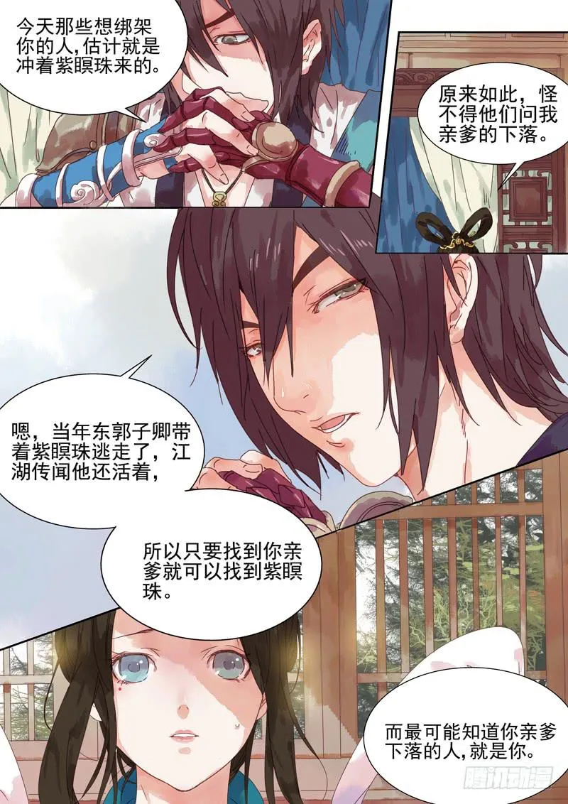 第3话 病 第9页