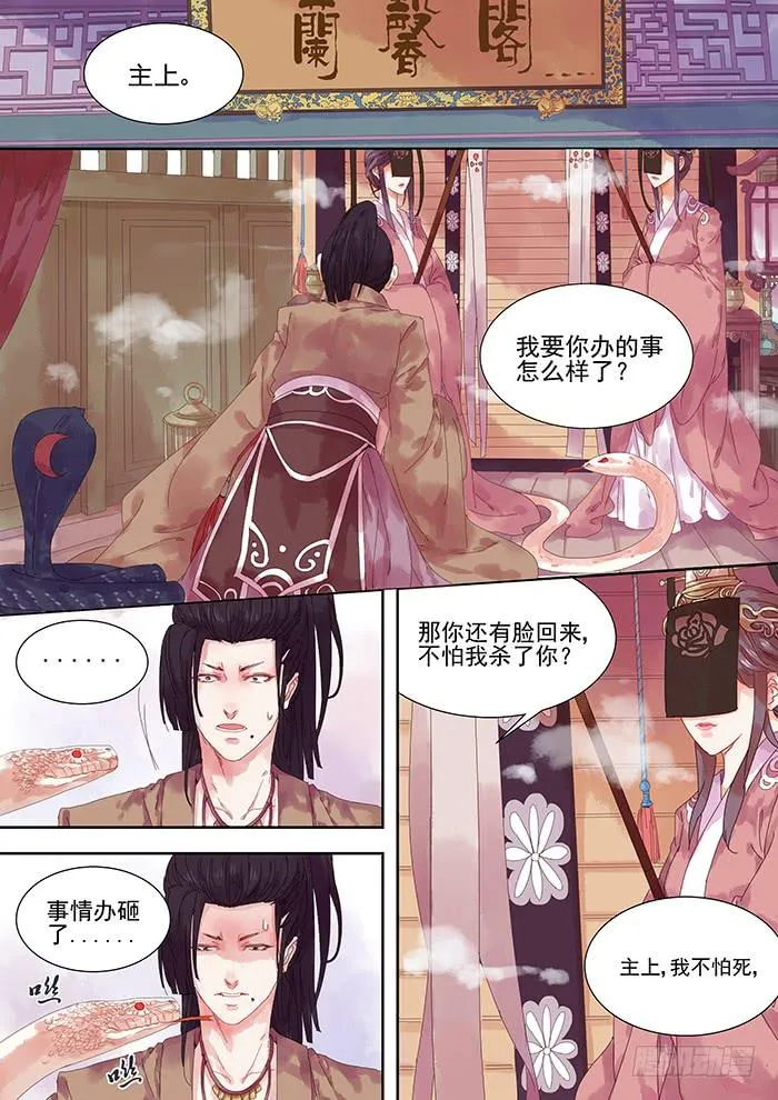 第4话 出 第2页