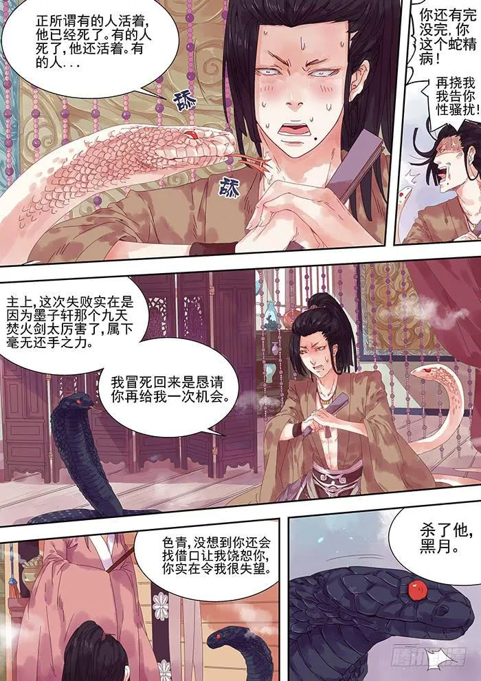 第4话 出 第3页