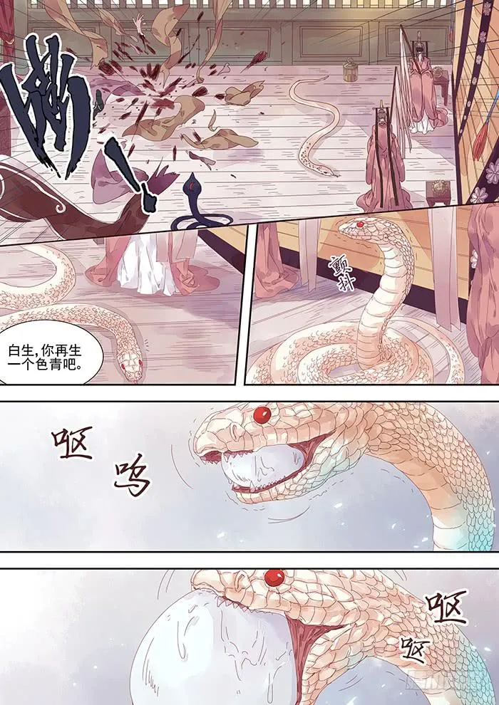第4话 出 第6页