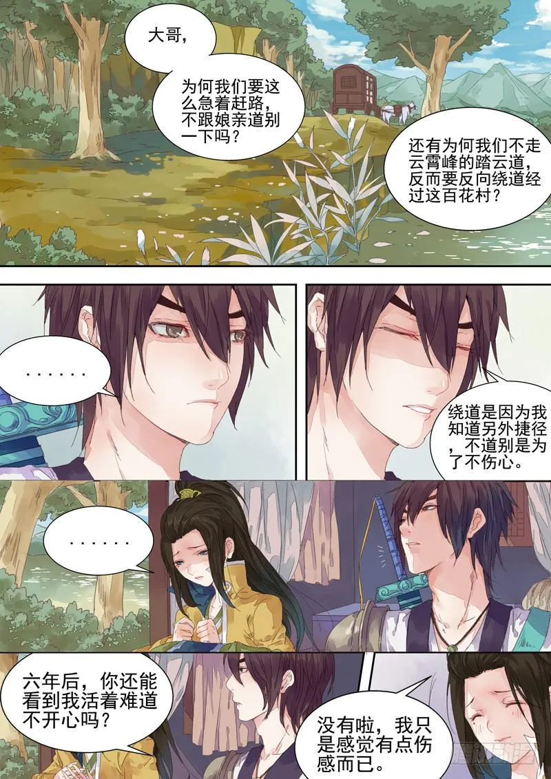 第5话 路 第3页