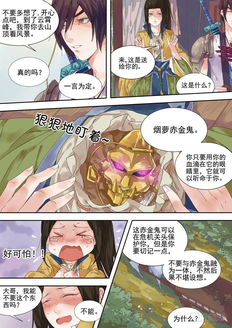 第5话 路 第4页