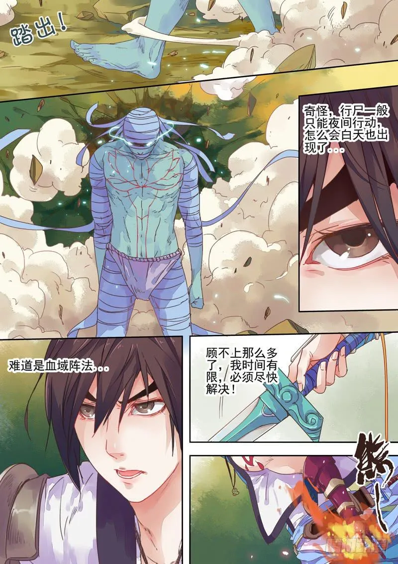 第6话 野 第2页