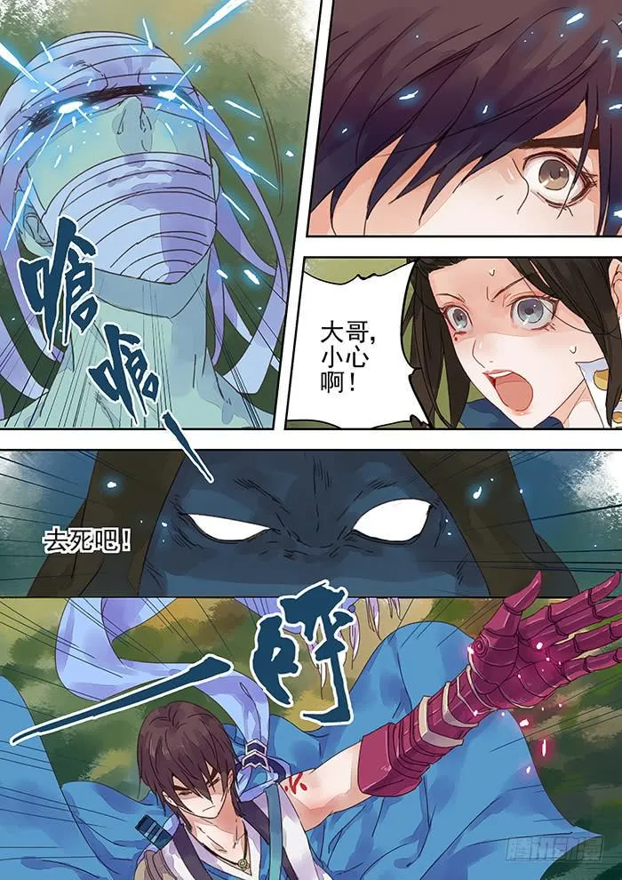 第6话 野 第5页