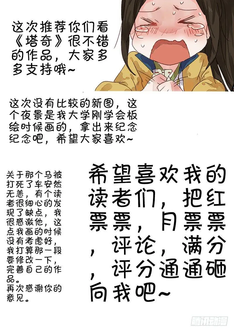 第6话 野 第11页