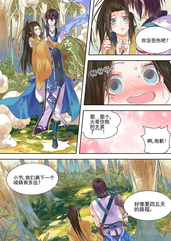 第7话 情 第3页