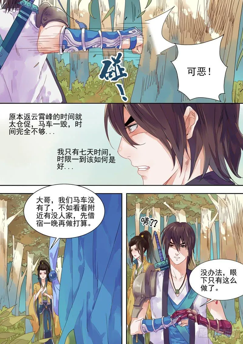 第7话 情 第4页