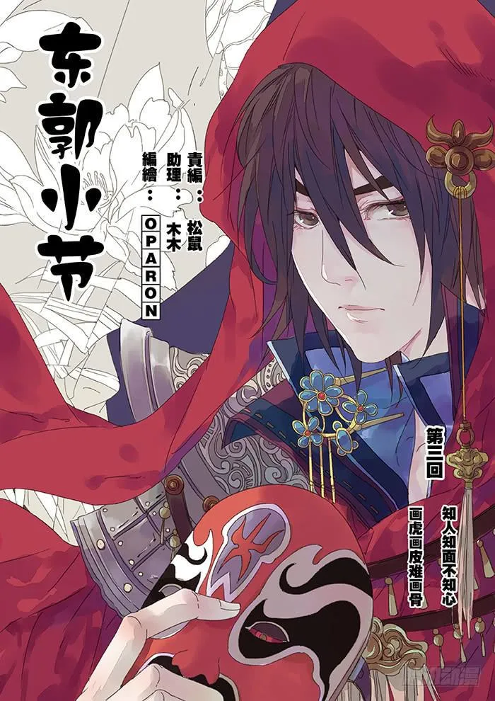 第7话 情 第5页