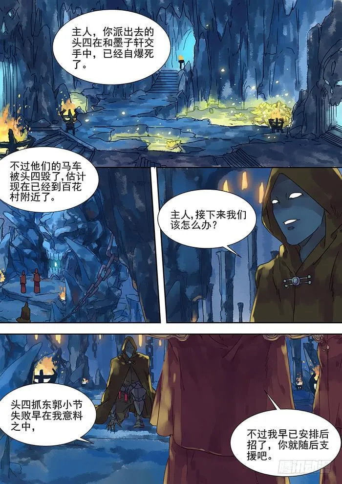 第7话 情 第6页