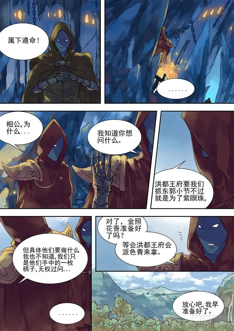 第7话 情 第7页