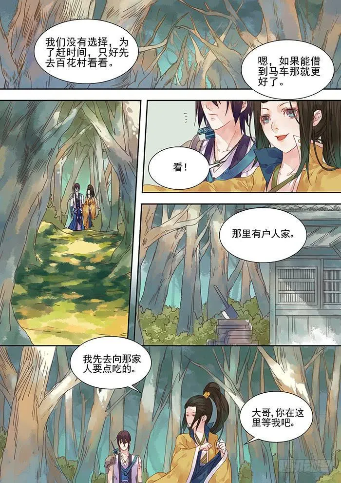 第8话 敌 第1页