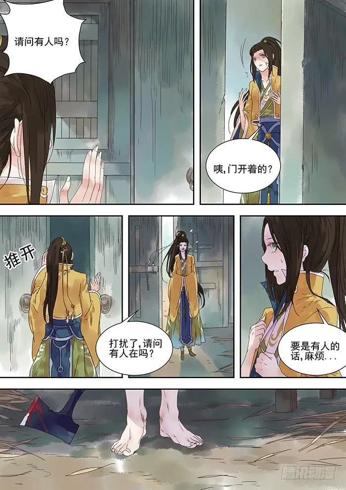 第8话 敌 第2页