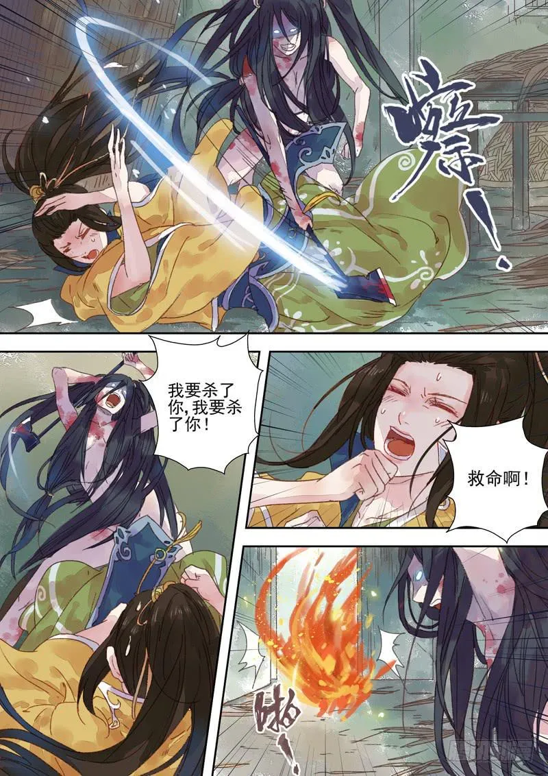 第8话 敌 第4页