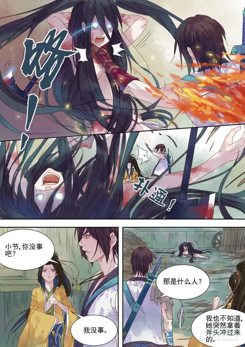 第8话 敌 第5页