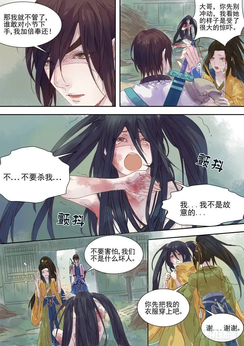 第8话 敌 第6页