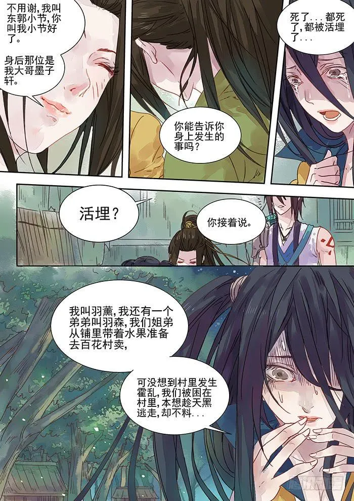 第8话 敌 第7页