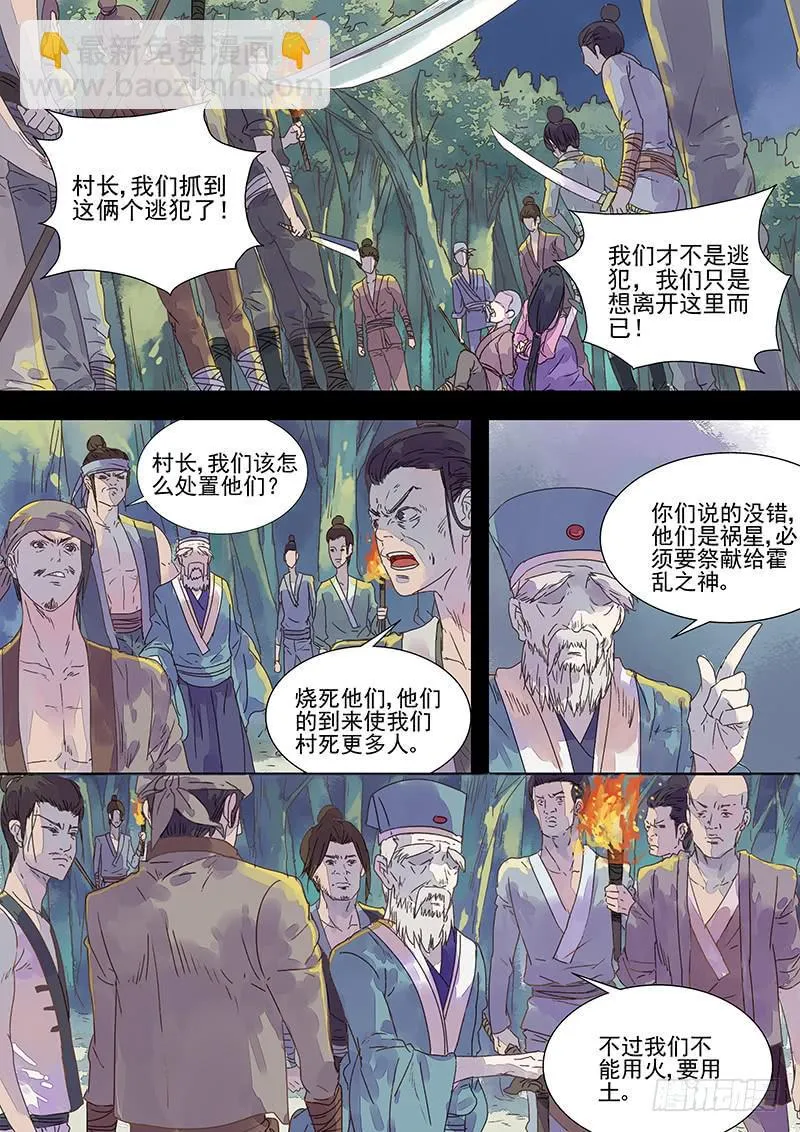 第8话 敌 第8页