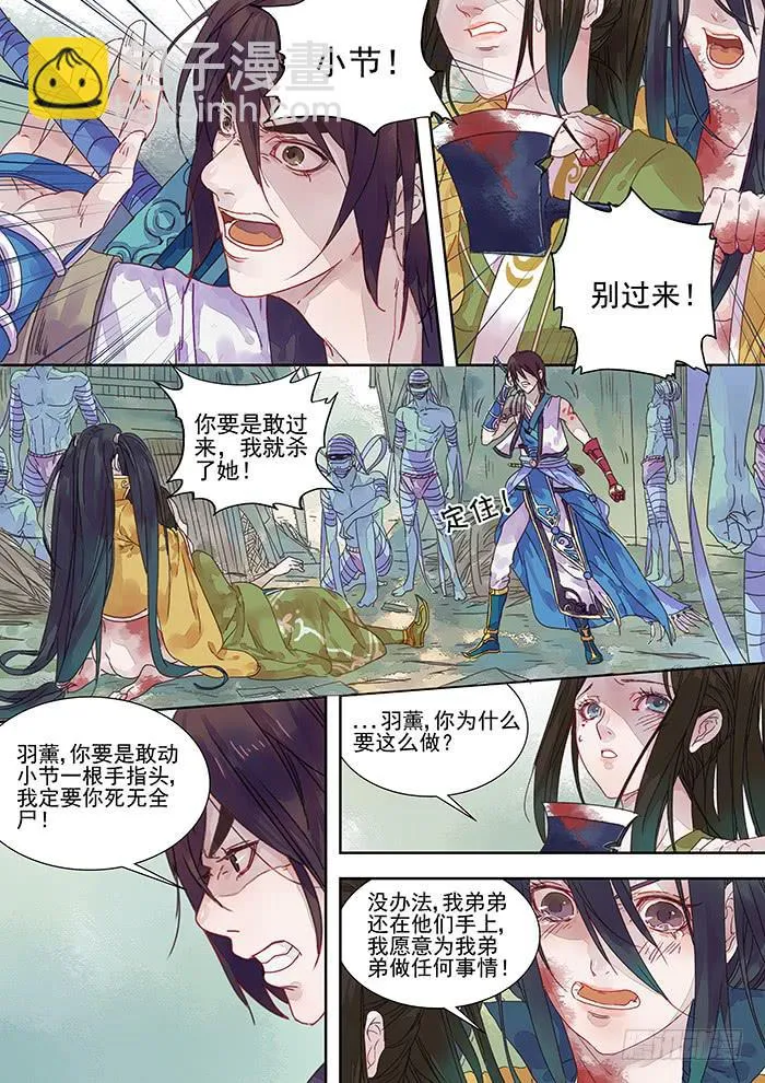 第9话 封 第5页