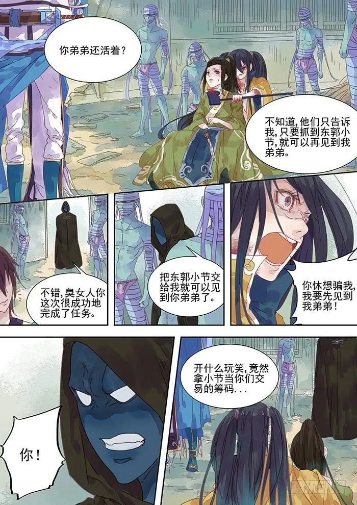 第9话 封 第6页