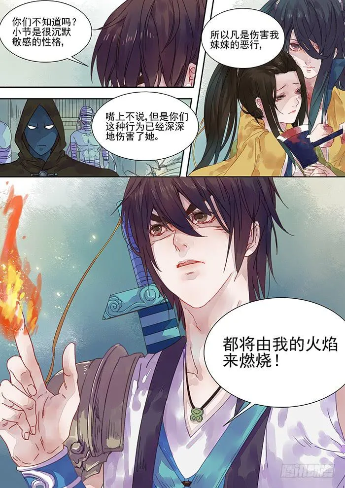 第9话 封 第7页