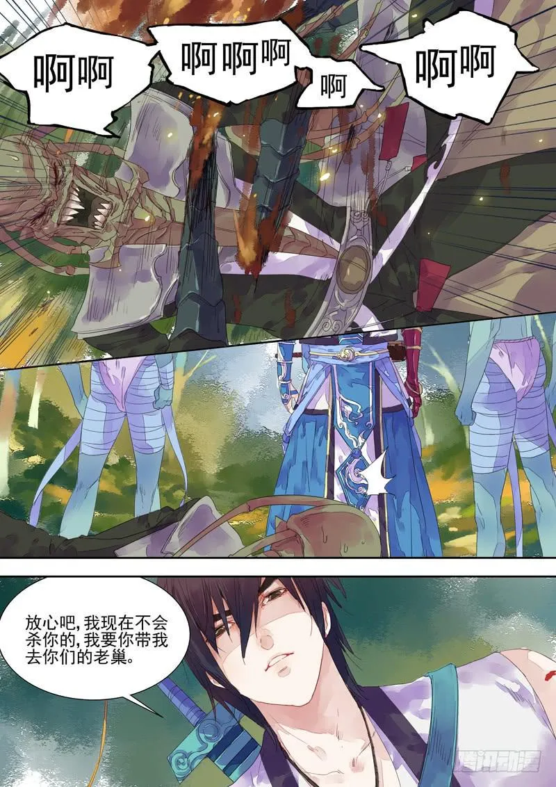 第11话 宫 第6页
