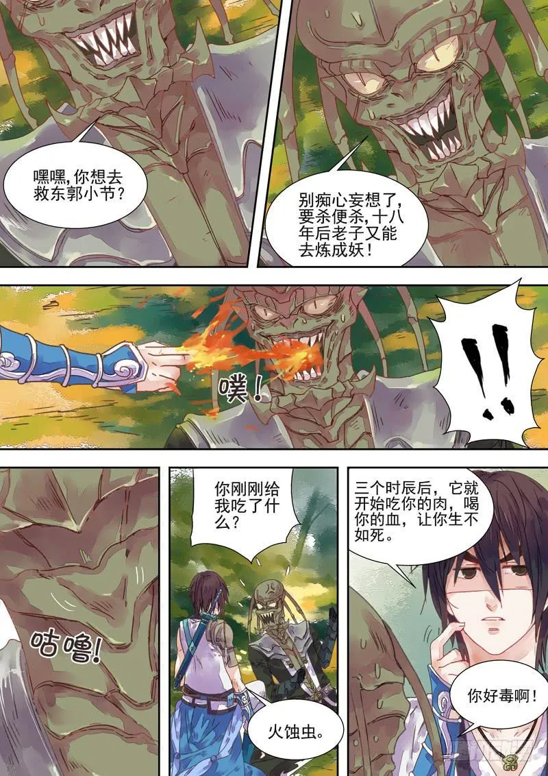 第11话 宫 第7页