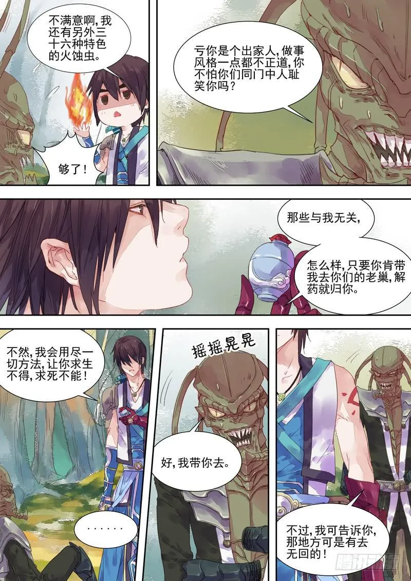 第11话 宫 第8页