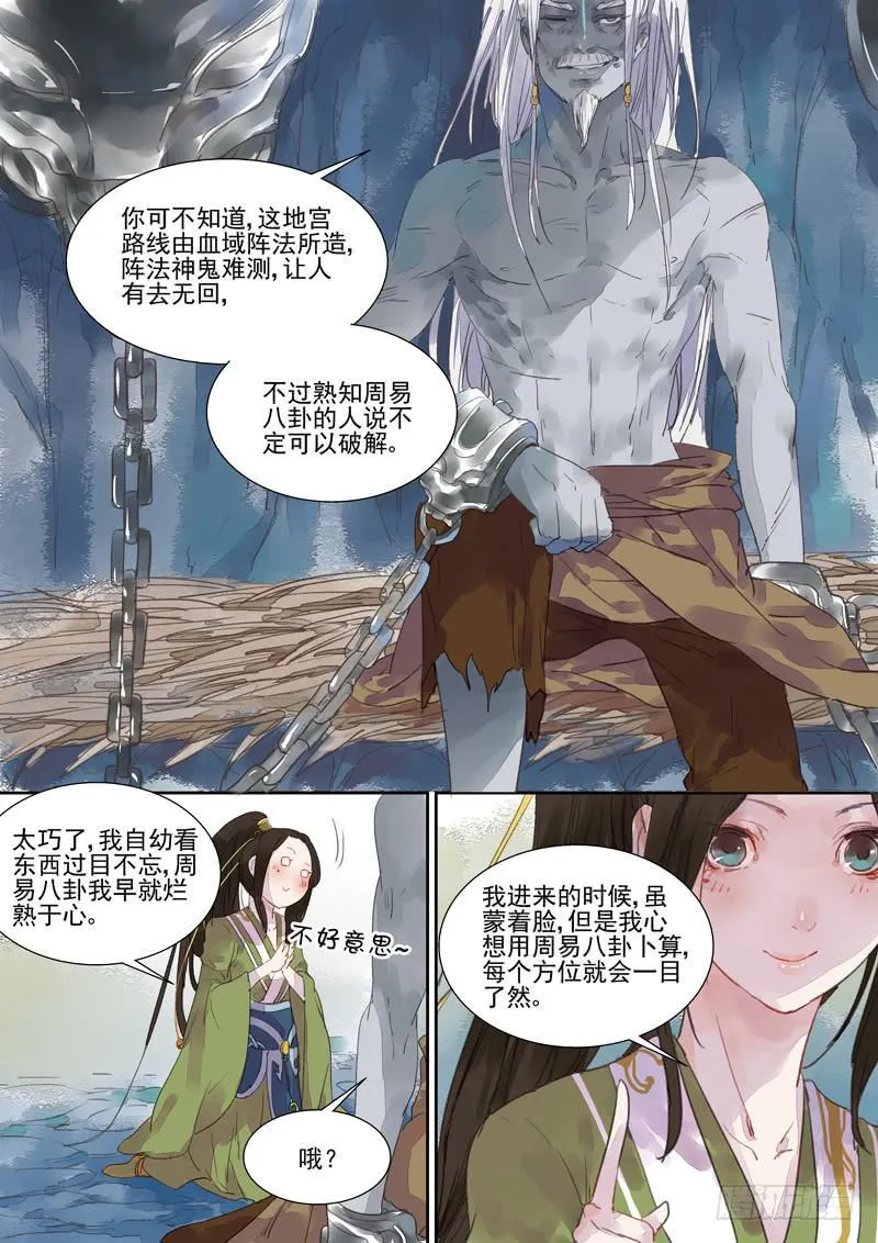 第12话 老 第6页