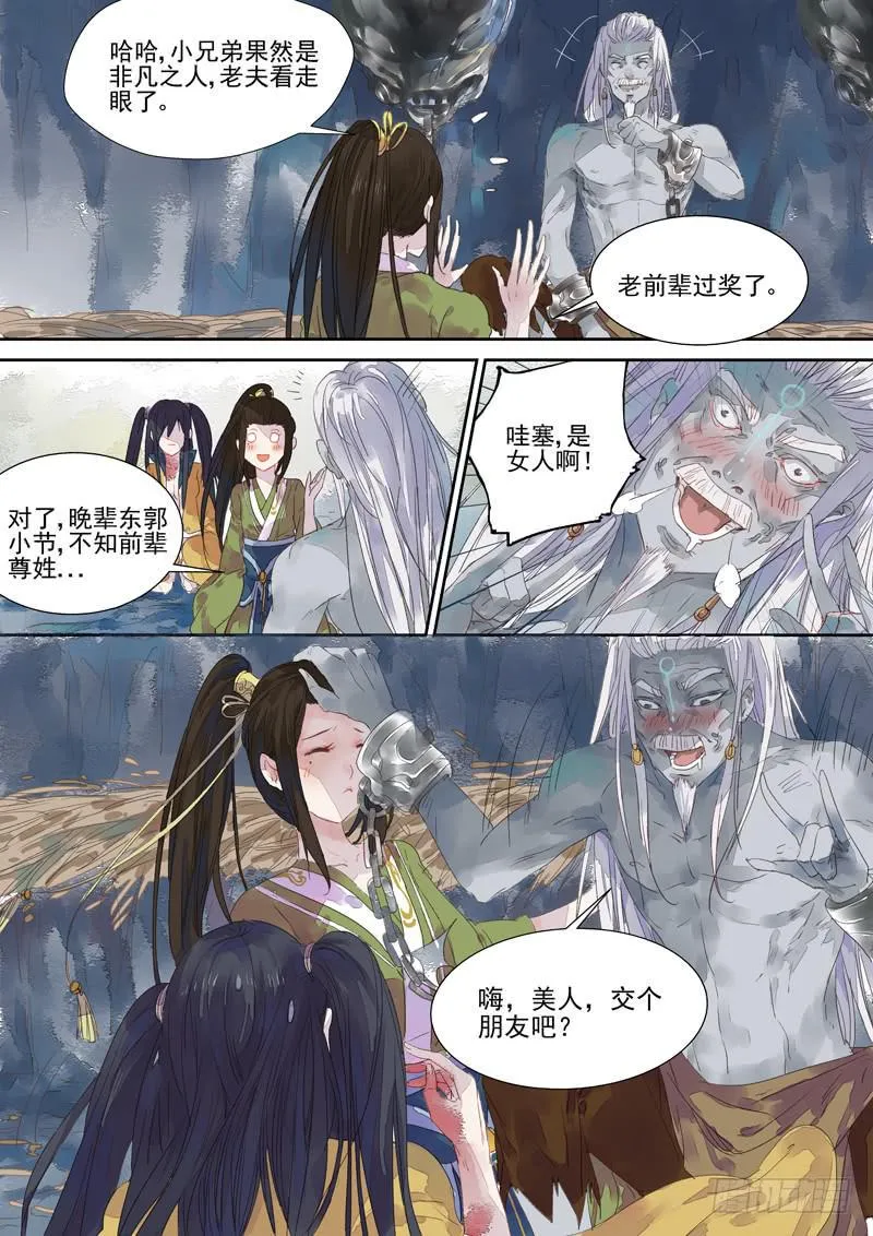 第12话 老 第7页