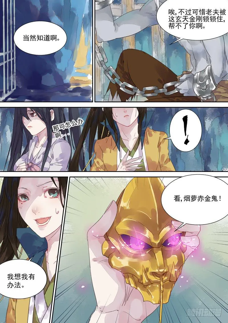 第13话 金 第6页