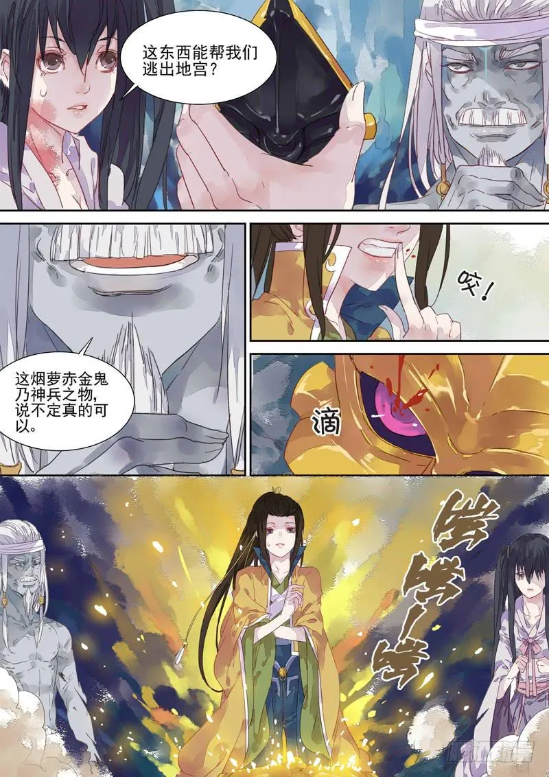 第13话 金 第7页