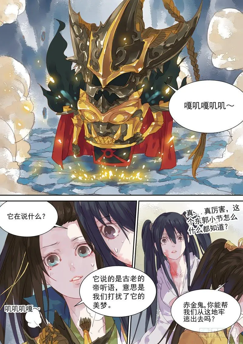 第13话 金 第8页