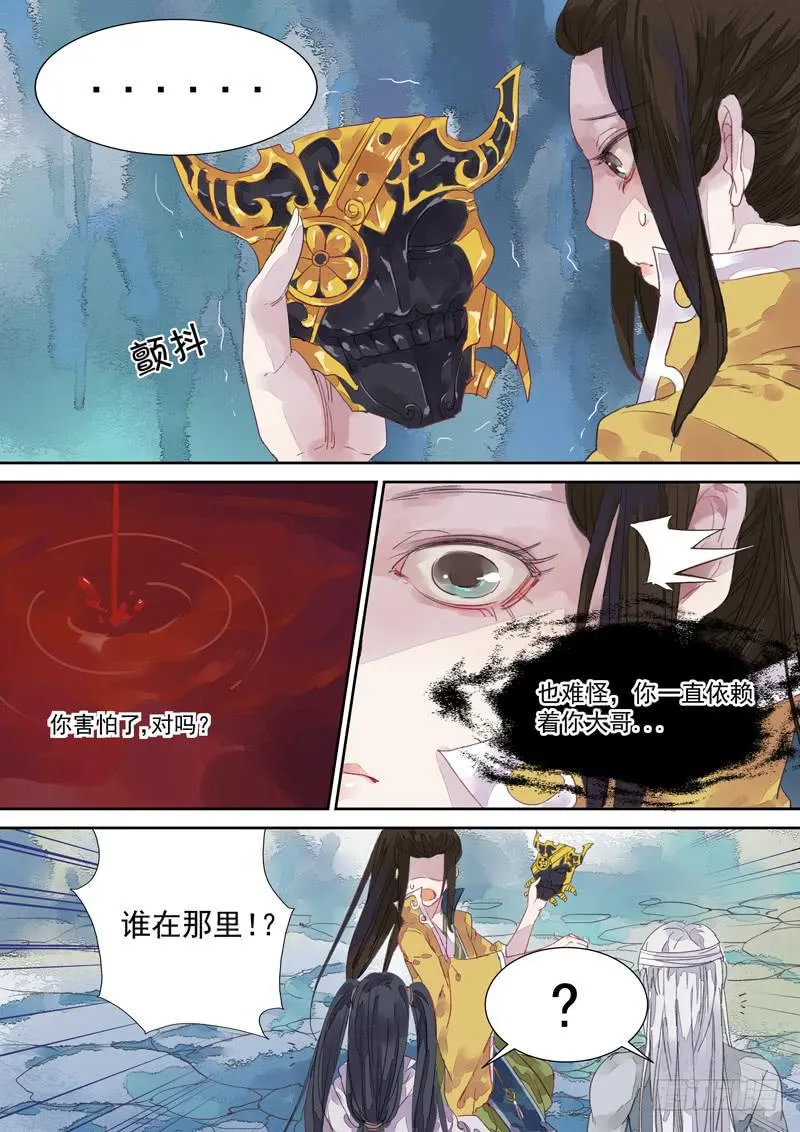 第14话 识 第1页