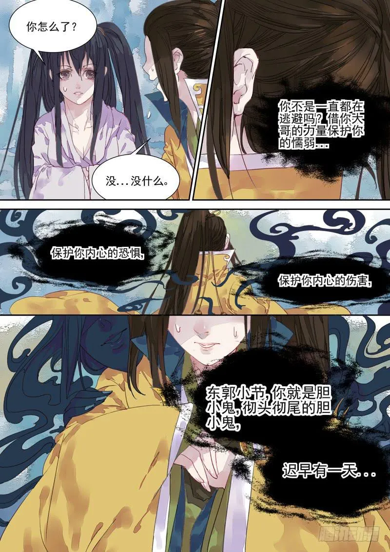 第14话 识 第2页